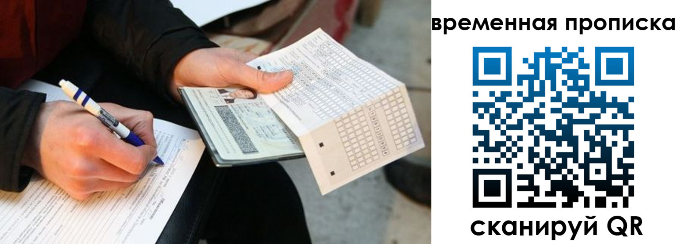временная регистрация купить в Вяземском