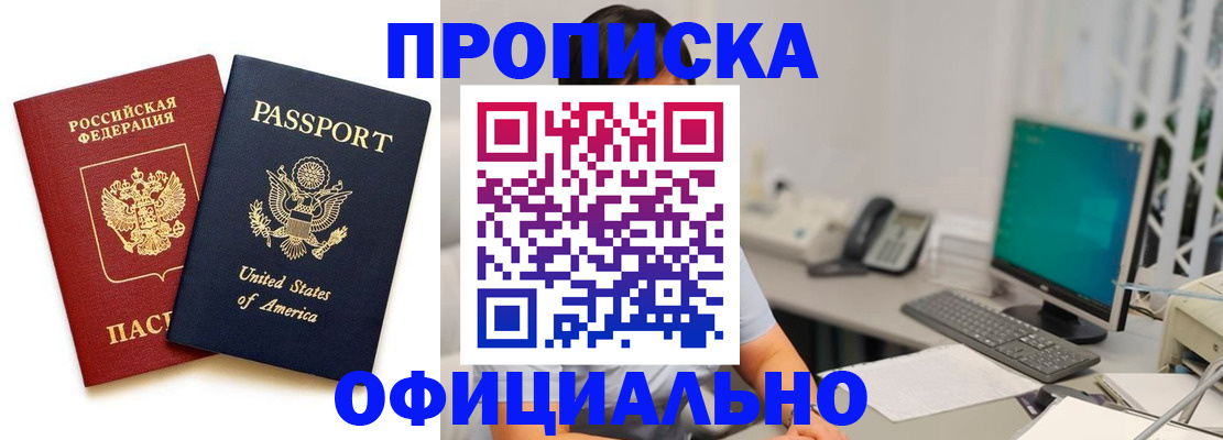 прописка гарантия в Вяземском