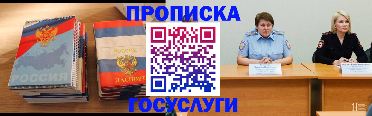 прописка от собственника в Вяземском